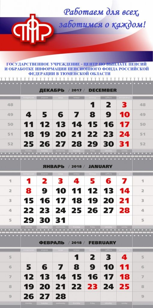 Календарь квартальный